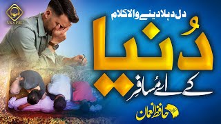 Emotional Nasheed 2023 • Duniya Ke Aye Musafir • Manzil Teri Qabar Hai • Hafiz Muhammad Noman [upl. by Veator]