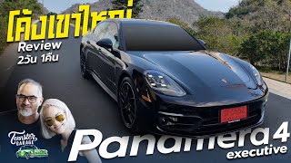 ไปเที่ยวกับ Panamera 4 Executives Test ride in real life [upl. by Eedya173]