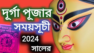 Durga Puja 2024 date and timeদুর্গাপূজা 20242024 সালের দূর্গা পূজার সময়সূচী [upl. by Mccready864]