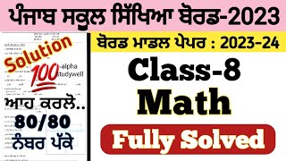 PSEB Class 8th Math Board Model Paper solution 2023  2024  pseb 8th class paper solution 2024 [upl. by Wonacott]