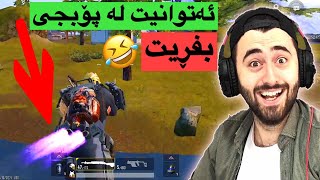 Ashkan Games  فڕین لە پۆبجی😂 [upl. by Faythe]