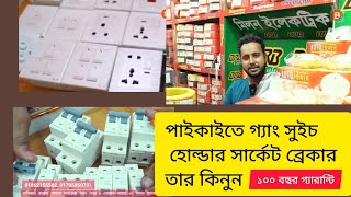 100 বছর গ্যারান্টি 100 তামা ইলেকট্রিক তার wholesale electric cable price in BD [upl. by Darreg]