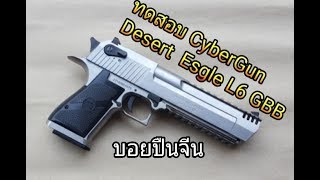 ทดสอบ CyberGun Desert Eagle L6 Gas BlowBack [upl. by Jollanta701]