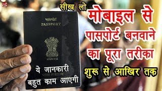 How to apply for passport on mobile in Hindi 2018  By Ishan [upl. by Aliakim699]