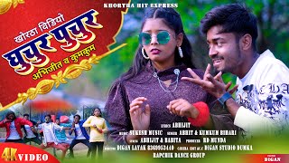 Ghuchur Puchur  Abhijit amp Babita  New Khortha Video 2023  New Khortha Video 2023 [upl. by Albertine]