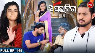 APARAJITA ଅପରାଜିତା Full EP 469  Mega Serial  Raj Rajesh SubhashreeKKPriya  Sidharrth TV [upl. by Fries]