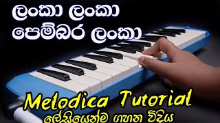 Lanka Lanka Pembara Lanka Notation  ලංකා ලංකා පෙම්බර ලංකා ස්වර  Organ Notes Sinhala දේශාහිමානී ගී [upl. by Notsirb]