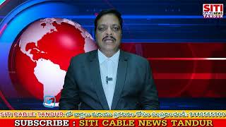 02072024 Siticablenews Localnews Tandurnews Vikarabaddistrict Telangana [upl. by Yelhak842]