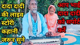 DADA DADI KA GANA is live [upl. by Leonsis985]