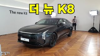 기아 더 뉴 K8 안팎 리뷰2025 Kia K8  20240808 [upl. by Lamhaj]