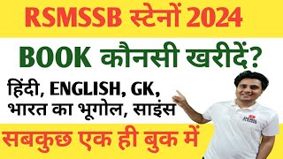 RSMSSB स्टेनों 2024 BOOK कौनसी खरीदें BEST BOOK DENIL CLASSES [upl. by Eicnarf]