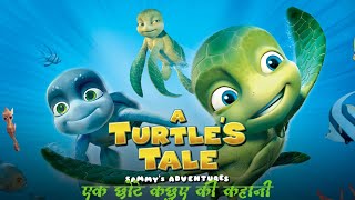 A Turtles Tale 2 Sammys Escape from Paradise Explained in malayalam l be variety always [upl. by Jonme647]