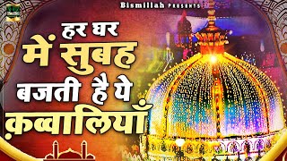 हर घर में सुबह बजती है ये क़व्वालियाँ  Khwaja Garib Nawaz Qawwali  Nonstop Qawwali  2023 Qawwali [upl. by Ynaiffit]