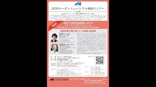 JIA2050カーボンニュートラル連続セミナー 第2期第5回「急進する海外認証制度におけるライフサイクルアセスメント LEED認証で見えてくるUSAの近況とCASBEEを含む日本の展望」 [upl. by Nannette]