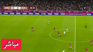 بث مباشر مباراة السعودية واندونيسيا اليوم 592024 في تصفيات اسيا لكأس العالم 2026 [upl. by Aianat]