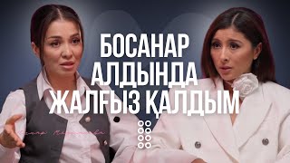 Шынар Меджанова ажырасу Исламмен қарымқатынасы аяққа тұру және психотерапия [upl. by Peppard721]