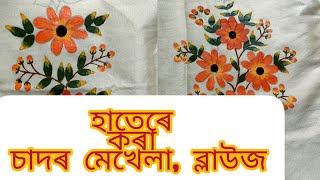 হাতেৰে কৰা চাদৰ মেখেলা ব্লাউজ Beautiful And Bright Fabric Work Hand painted Dress Mekhela Sador [upl. by Brownson]