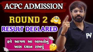 ROUND 2 RESULT DECLARED  WHAT NEXT  BEBTECH DEGREE ACPC ADMISSION 2024 [upl. by Orva]