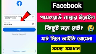 facebook account recovery  facebook forgot password 2023  facebook password recovery [upl. by Fee]