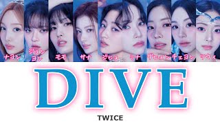 DIVE TWICE（트와이스） 字幕 歌詞 カナルビ パート分け [upl. by Manouch]