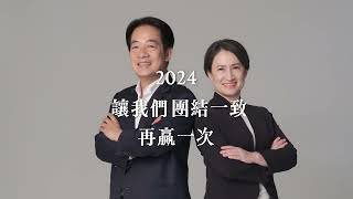 【2024 美德贏台灣】We are the best 我們準備好了！競選形象照拍攝花絮｜賴清德 蕭美琴 [upl. by Annerb]