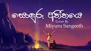 Sonduru Atheethaye සොඳුරු අතීතයෙ Cover By Miyuru Sangeeth [upl. by Salokin]