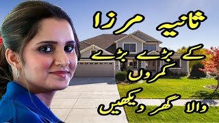 Sania Mirza house tour  Sania Mirza lifestyle [upl. by Stevens]