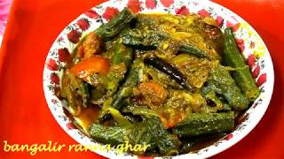 MASALA BHINDI  Okra Recipe  Bengali style Bhindi Masala Recipe [upl. by Wit]