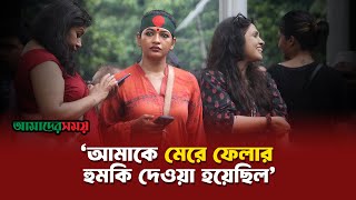 কী কারণে এই তারকাকে মেরে ফেলার হুমকি দেয়া হয়েছিলো  Azmeri Haque Badhon  Amader Shomoy [upl. by Artema]