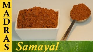 Kulambu Podi in Tamil  Kuzhambu podi for Puli Kuzhambu  Vatha Kulambu Powder  குழம்பு பொடி [upl. by Noeruat]