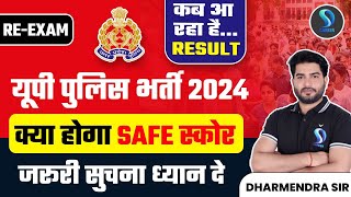 UP POLICE REEXAM RESULT 2024 DATE  UP POLICE क्या होगा SAFE स्कोर  DHARMENDRA SIR [upl. by Ivgnout]