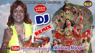 Mansa Mangal DJ 2019 Badal Paulমনসা মঙ্গল 2019 বাদল পালJatmangal DJ Badal Palযাত মঙ্গল বাদল পাল [upl. by Winni]