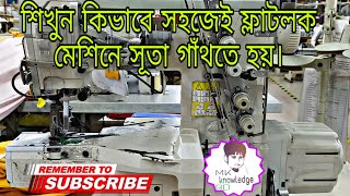 How to put threads in flatlock machine Threads put an easy way in flatlock machine সুতা গাঁথা শিখি [upl. by Wilson]