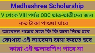 Details for Medhashree Scholarship for OBC Students  মেধাশ্রী স্কলারশিপের তথ্যাদি [upl. by Ylelhsa]