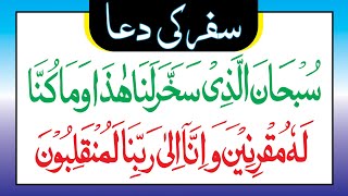 Safar ki Dua  سفر کی دعا  Dua for Travelling Learn Quran Live [upl. by Burnham]