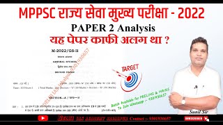 PAPER 2 Analysis राज्य सेवा मुख्य परीक्षा  2022 MPPSC Mains यह पेपर काफी अलग क्यों था [upl. by Hairehcaz]