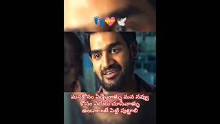 మనకోసం ఏడ్చేవాళ్ళు emotional love relationshipshortsvideo shorts like status quotes reels [upl. by Leach177]