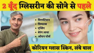 Get Crystal Clear Glowing Skin with Glycerine Glycerine for Skin Dr Manoj Das [upl. by Yemarej115]