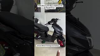 TVS Ntorq 125 Race Edition On Road Price tvsntorq125 ntorq125cc [upl. by Ladin]