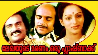 Malayalam Hit Full Movie  Lekhayude Maranam Oru Flashback  Mammootty amp Nalini [upl. by Nnylakcaj]