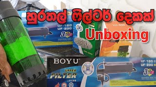 UPPER FILTER amp K1 FILTER UNBOXING සුපිරිම ෆිල්ටර් දෙකක් [upl. by Htennaj885]