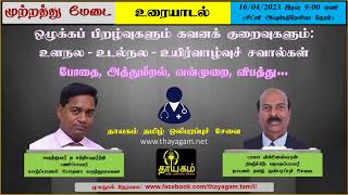 Conversation with Dr T Sathyamoorthy  Director Jaffna Teaching Hospital 16 04 2023 [upl. by Acemaj]