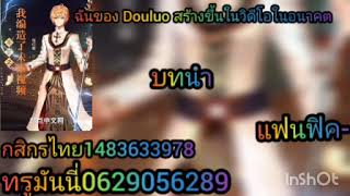 ฉันของ Douluo สร้างขึ้นในวิดีโอในอนาคต เรื่องนี้มีคนทำยังครับ มีทั้ง419ตอน [upl. by Ynnor]