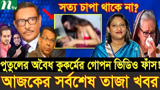 Ajker Bangla Khobor 20 Sep 2024  Bangladesh Letest News  Somoy Sangbad News  Bangla News Today [upl. by Joh]