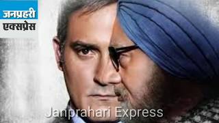 The Accidental Prime Minister फिल्म के ट्रेलर को BJP ने कांग्रेस के खिलाफ यूं बनाया हथियार [upl. by Ferdinanda]