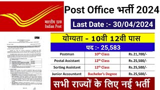 Post Office New Recruitment 2024  Post Office Vacancy 2024  India Post GDS New Bharti 2024 [upl. by Dnomaj]