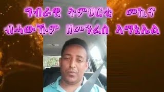 ግብራዊ ትምህርቲ መኪና  Rijlessen in Tigrinya en Nederlands in Harderwijk [upl. by Okim]