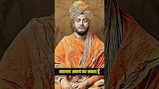 बच्चे कैसे सिखते हैं swamivivekananda swamivivekanandaquotes swamivivekanand [upl. by Eilatan]