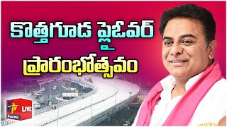 Minister KTR Inagurates Kothaguda  Kondapur Flyover  At Gachhibowli  LIVE [upl. by Alihet281]