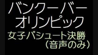 バンクーバーオリンピック スピードスケートパシュート女子決勝 [upl. by Patterman]